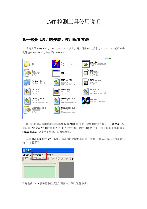 LMT工具使用说-明(详解)1
