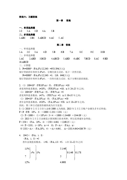 财务管理课后答案 清华大学出版社