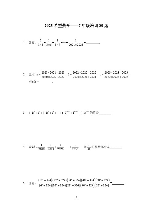 2023希望杯七年级数学思维训练100题(含答案)