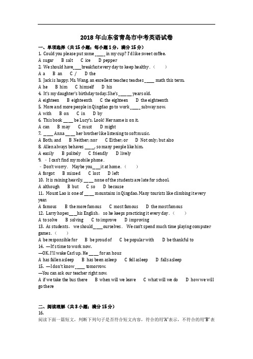 英语_2018年山东省青岛市中考英语试卷(含答案)