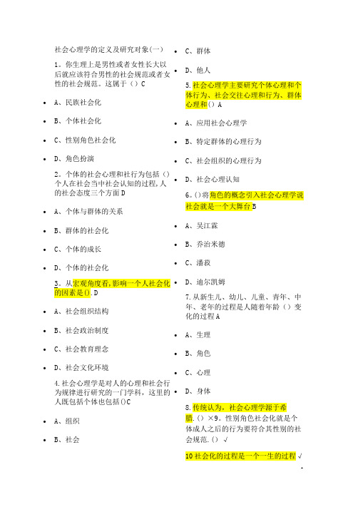 尔雅通识课社会心理学答案