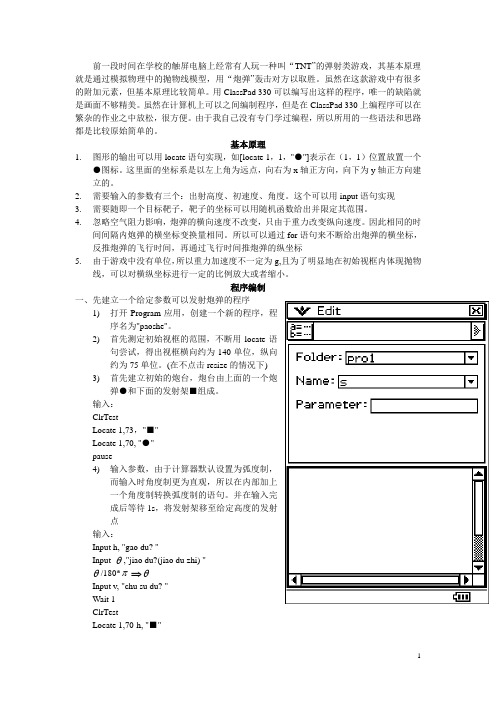 辽宁省沈阳市第十五中学高中数学论文 图形计算器应用能力测试活动学生 用ClassPad 330编制一