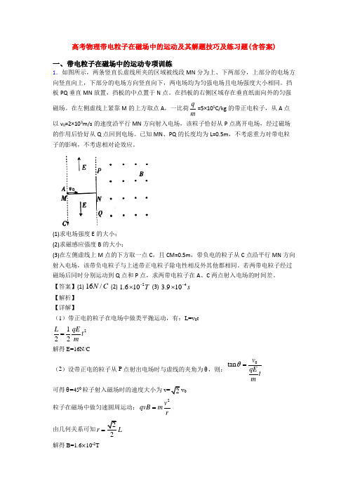 高考物理带电粒子在磁场中的运动及其解题技巧及练习题(含答案)