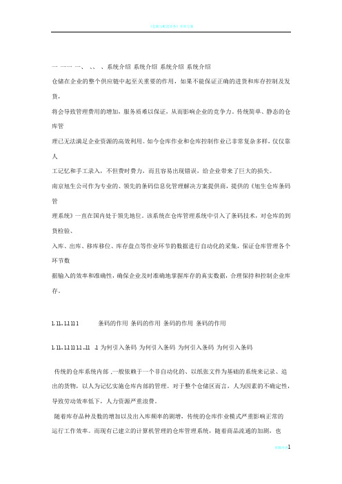 仓储条码管理系统方案