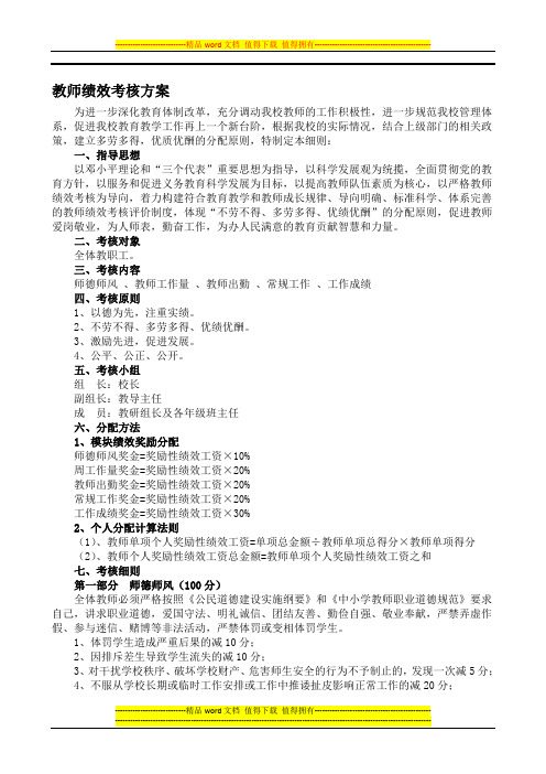 教师绩效考核制度(表四教师3项)