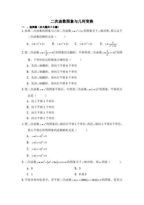 人教版九年级上册数学《二次函数图象与几何变换》专项练习(含答案)