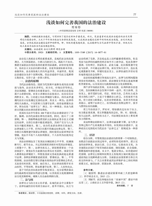 浅谈如何完善我国的法治建设