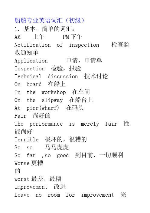 船舶制造英语日常用语