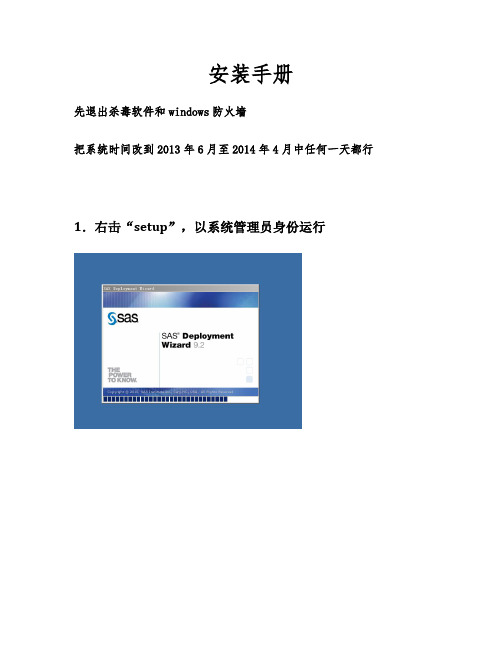 SAS Foundation安装手册