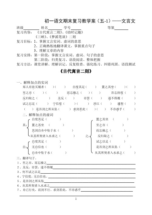 苏教版七年级(上)语文期末复习教学案——文言文