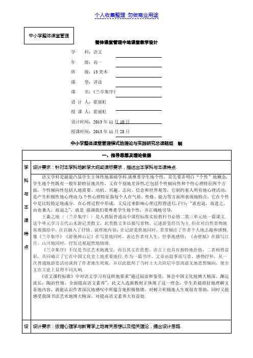 霍丽虹中小学整体课堂管理教学表