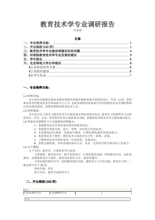 教育技术学培养目标