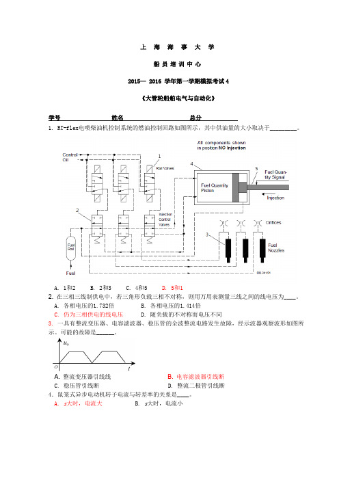 船舶电气与自动化+大管轮+考试4