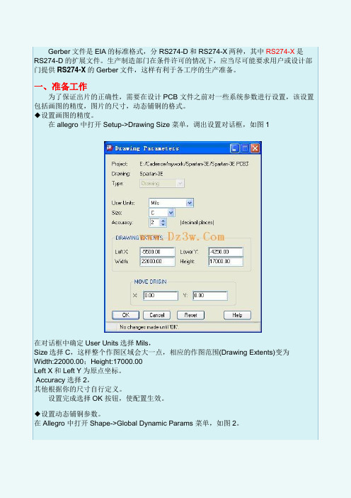 Allegro中导出Gerber文件和钻孔数据文件方法步骤