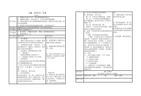 16珍珠鸟导学案