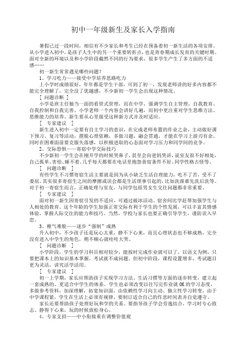 初中一年级新生及家长入学指南