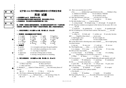 英语2018年辽宁省中职升高职招生考试