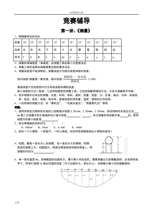 初中物理竞赛资料(系统整理)