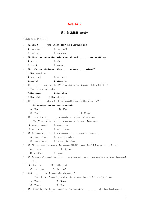 七年级英语上册 Module 7 Computers模块单元测试卷 (新版)外研版