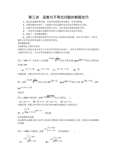 高中函数与不等式问题的解题技巧