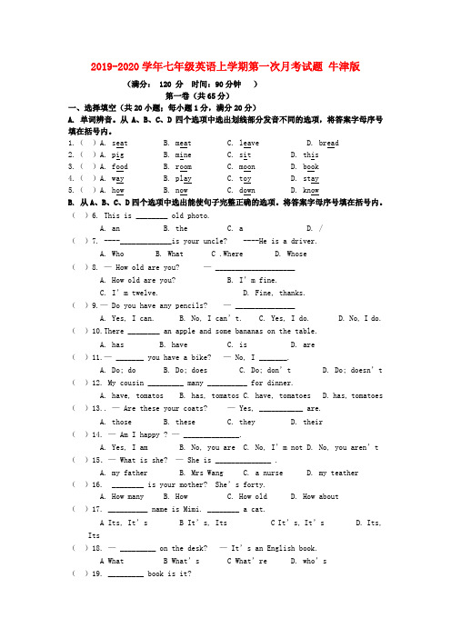 2019-2020学年七年级英语上学期第一次月考试题 牛津版