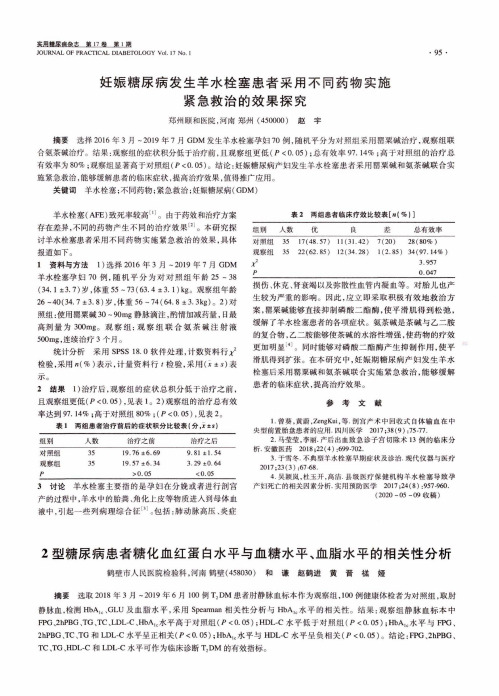 2型糖尿病患者糖化血红蛋白水平与血糖水平、血脂水平的相关性分析