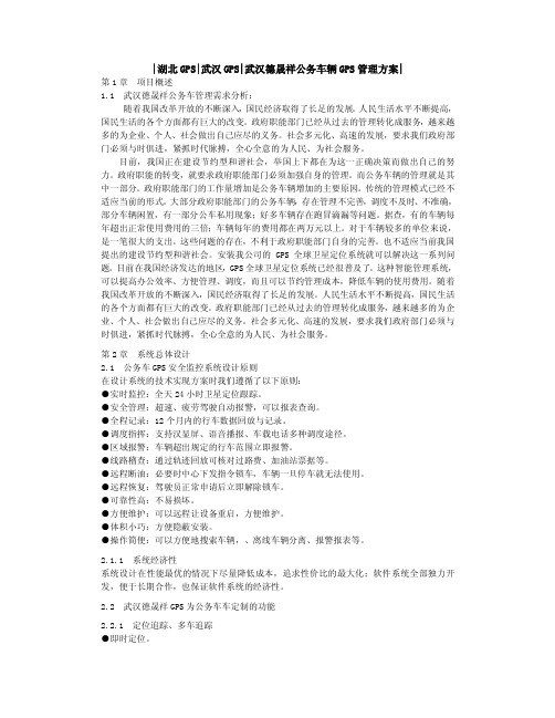 公务车辆GPS管理方案