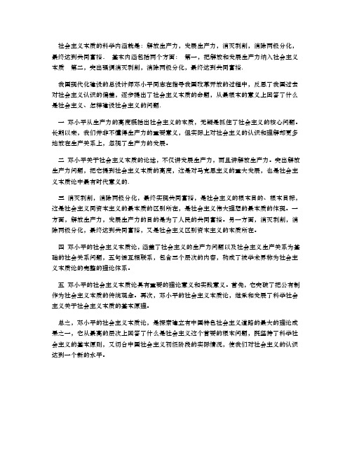 简述社会主义本质的科学内涵及意义。