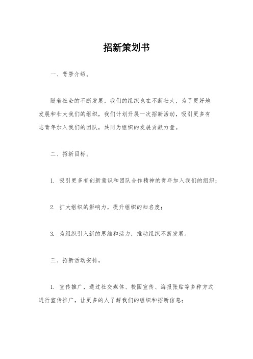 招新策划书