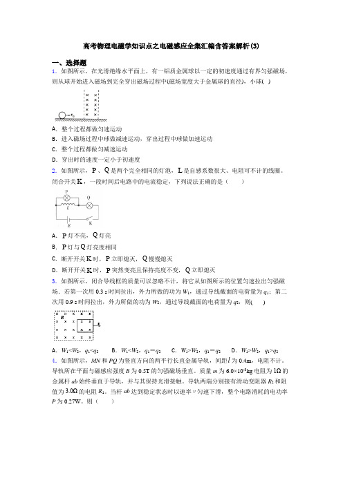 高考物理电磁学知识点之电磁感应全集汇编含答案解析(3)