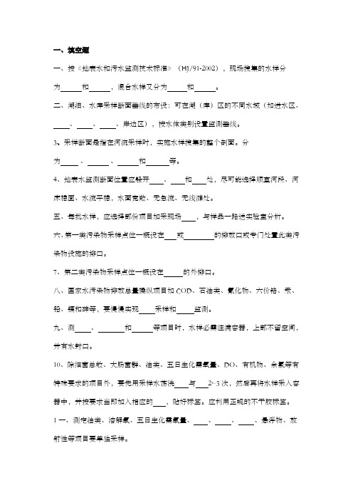 环境监测练习题5