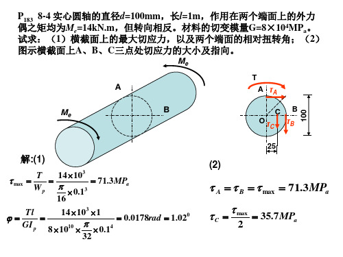 工程力学第8章第9章作业答案