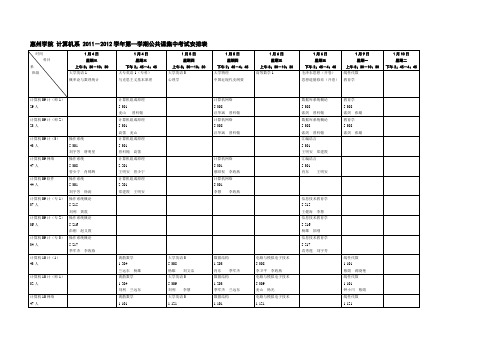 期末考试安排表(1).