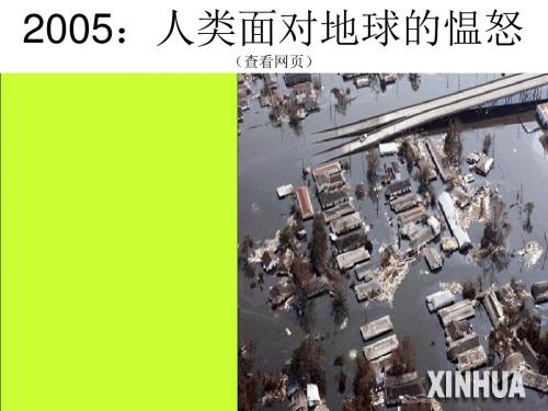 气象灾害 PPT课件 1 鲁教版