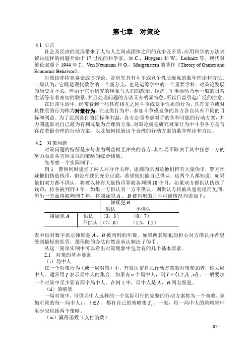 第七章 对策论