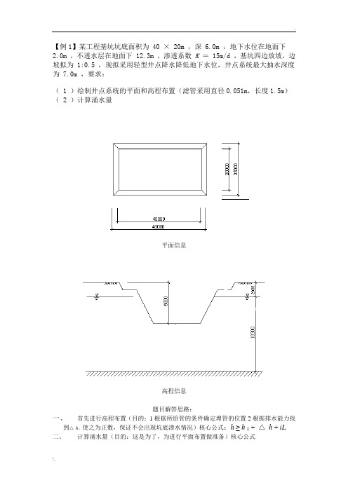 1.轻型井点降水