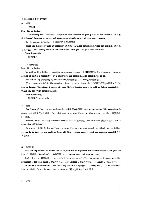 大学六级英语考试六级作文模板