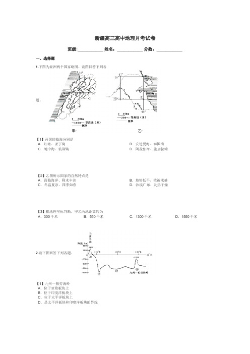 新疆高三高中地理月考试卷带答案解析
