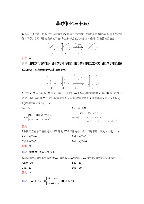 2017-2018学年人教A版高中数学必修1课时作业：作业35 3.2.1函数模型及其应用 Word版含解析