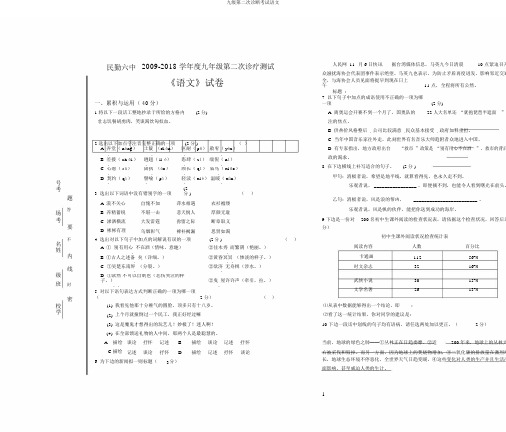 九级第二次诊断考试语文