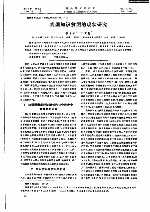 我国知识贫困的现状研究