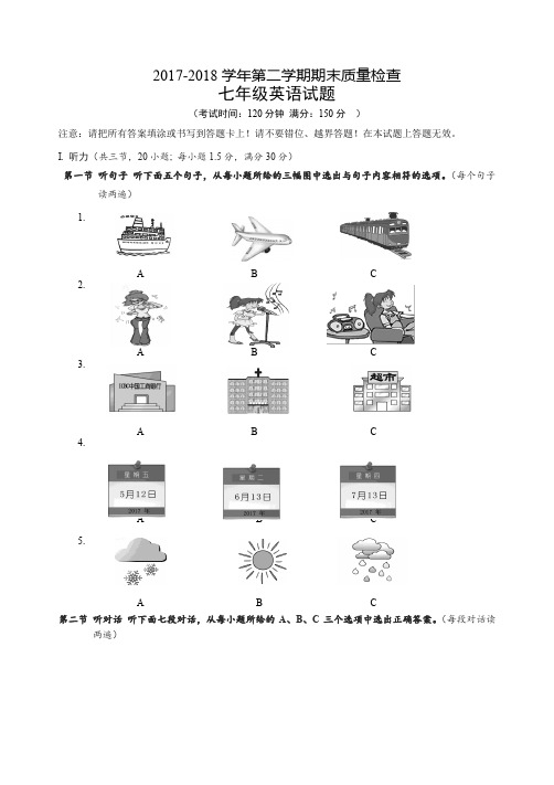 仁爱版2017-2018学年第二学期期末质量检查七年级英语试题