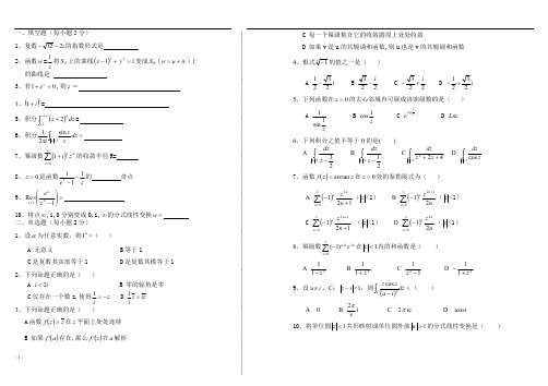 复变函数试题及答案(最新整理)