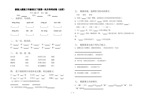 新版人教版三年级语文下册第一次月考考试卷(全面)