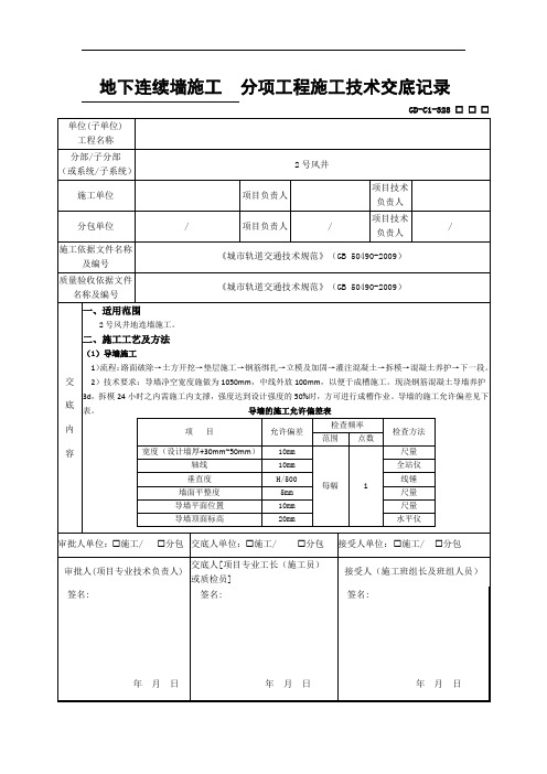 地连墙技术交底