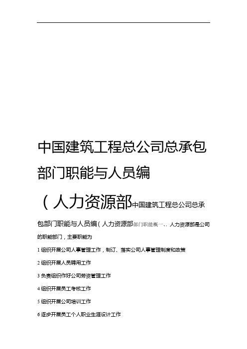 建筑工程公司人力资源部岗位说明书