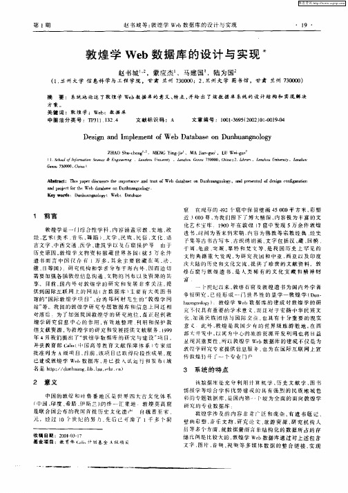 郭煌学Web数据库的设计与实现