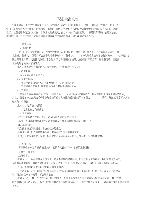 最新财务管理职业生涯规划.pdf