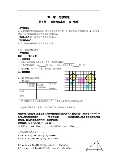 八年级数学上册(新版北师大版)精品导学案【第一章勾股定理】