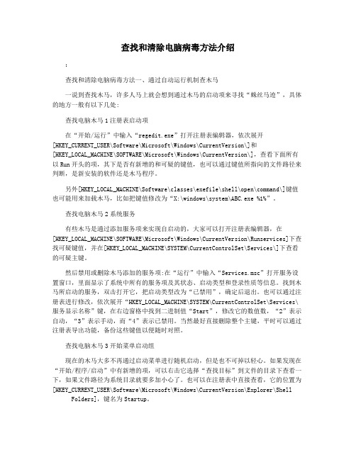 查找和清除电脑病毒方法介绍